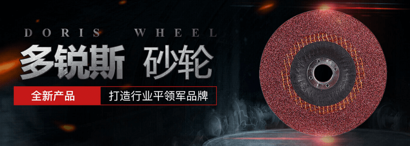 多锐斯优质打磨片