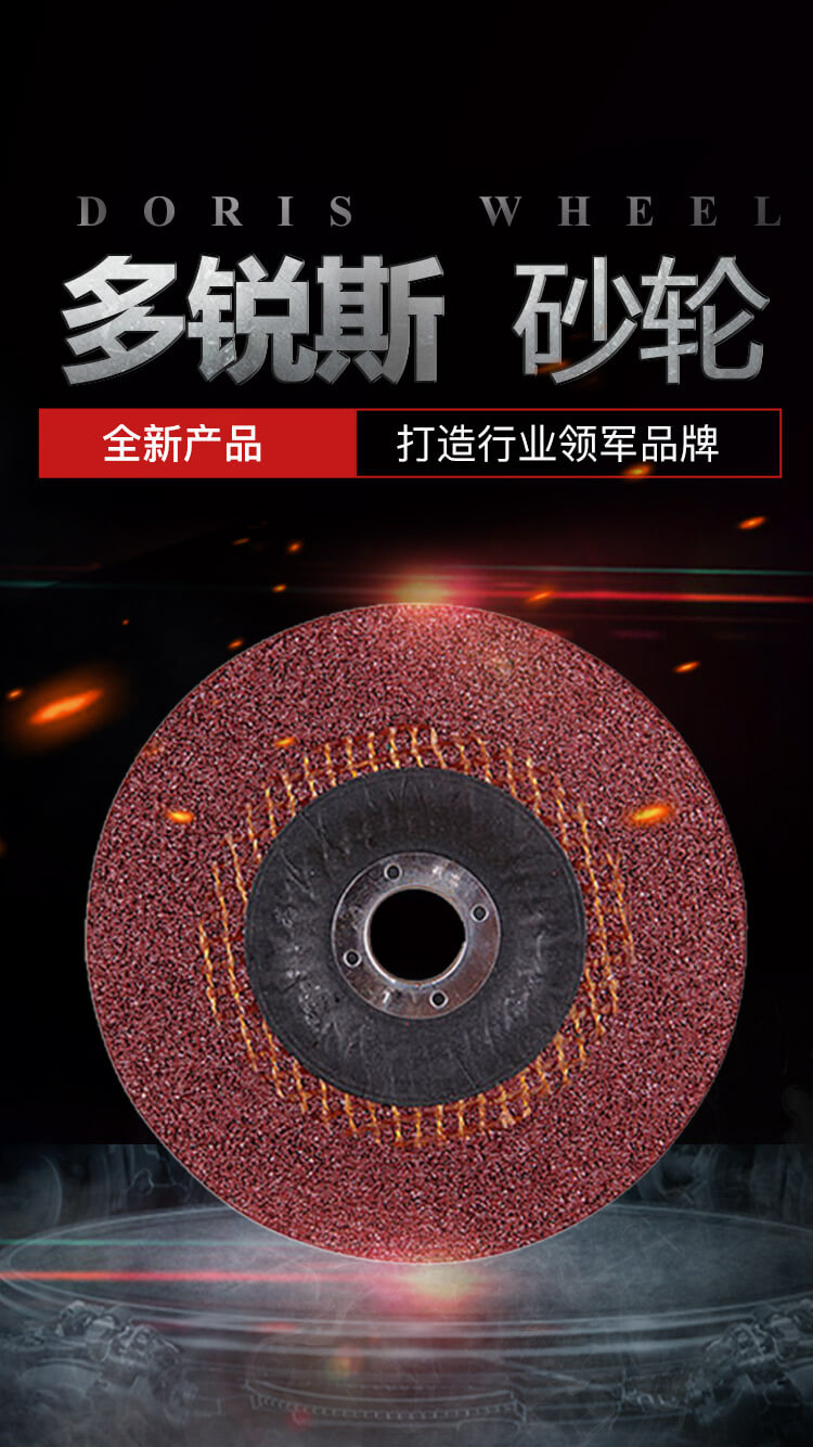 多锐斯砂轮